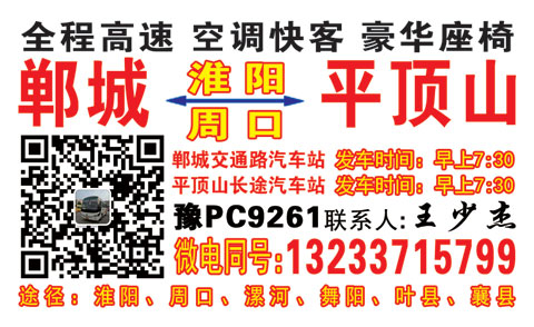 周口到平顶山名片正面