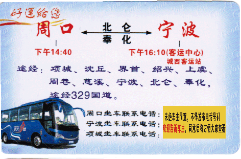 周口到宁波名片正面