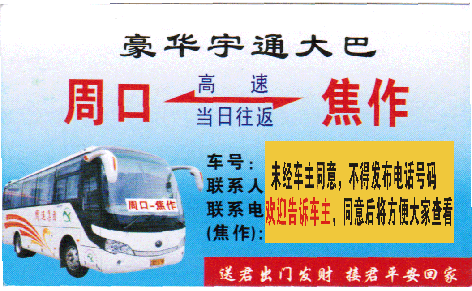 周口到焦作名片正面