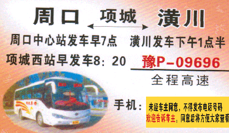 周口到潢川名片正面