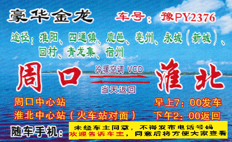 周口到淮北名片正面