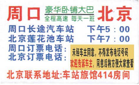 周口到北京名片正面