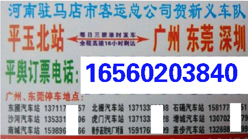 驻马店到深圳名片正面