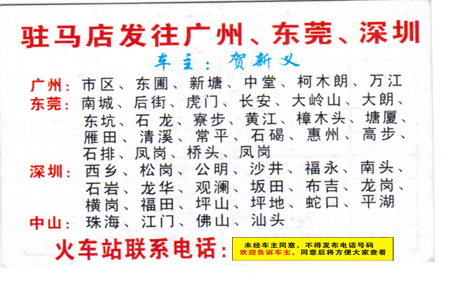 驻马店到深圳名片正面