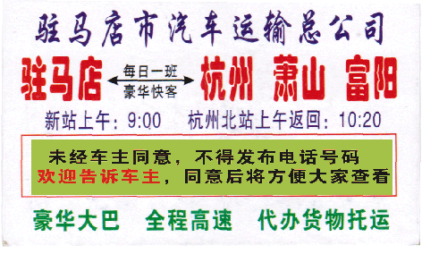 驻马店到富阳名片正面