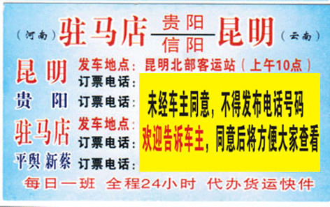 驻马店到昆明名片正面