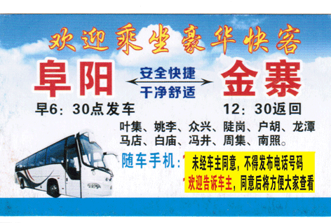 阜阳到金寨名片正面