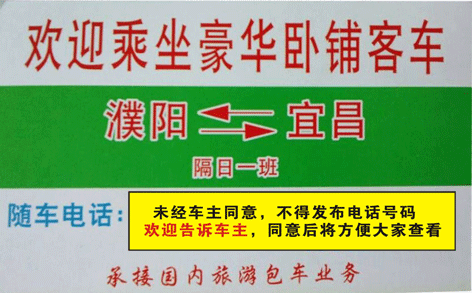 濮阳到宜昌名片正面