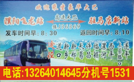 濮阳到驻马店名片正面