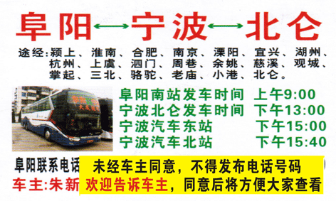 阜阳到北仑名片正面