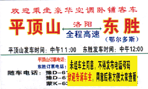 平顶山到东胜名片正面
