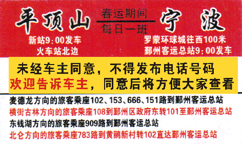平顶山到宁波名片正面