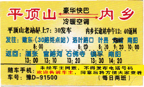 平顶山到内乡名片正面