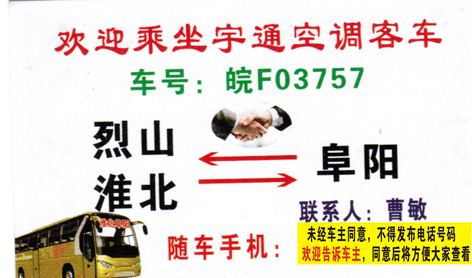烈山到阜阳名片正面