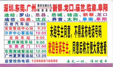 深圳到阜阳名片正面