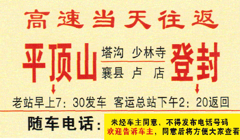 平顶山到登封名片正面