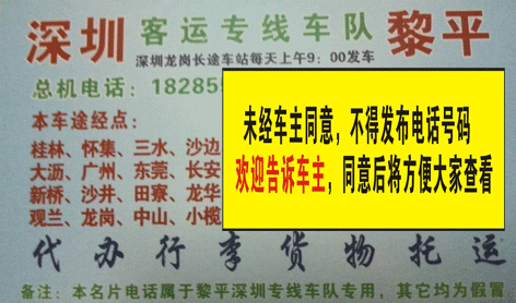深圳到黎平名片正面