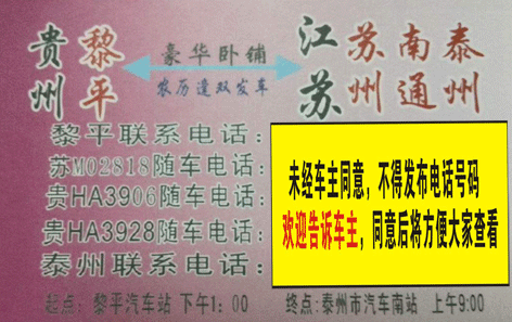 黎平到泰州名片正面