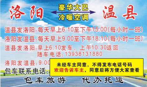 洛阳到温县名片正面