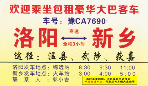 洛阳到新乡名片正面