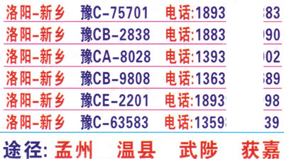 洛阳到新乡名片正面