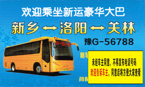 新乡到关林名片正面