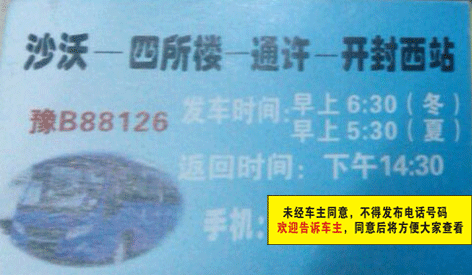 沙沃到开封名片正面