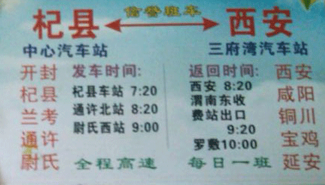 杞县到西安名片正面