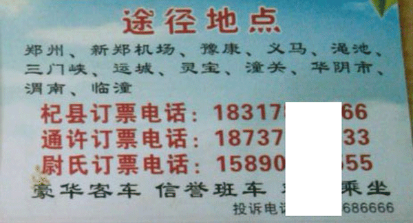 杞县到西安名片正面
