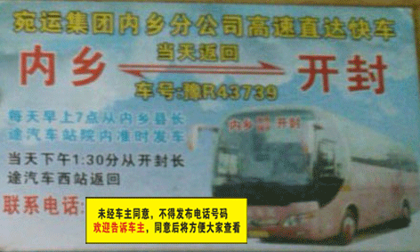 内乡到开封名片正面