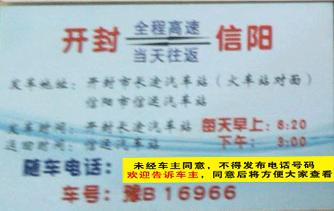 开封到信阳名片正面