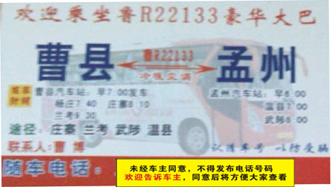 曹县到孟州名片正面