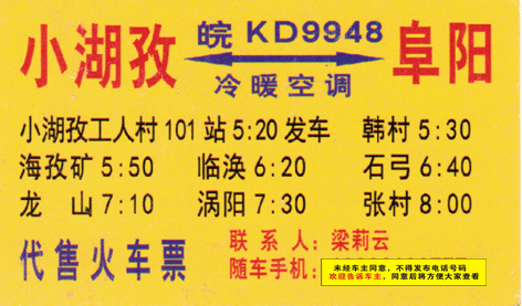 小胡孜到阜阳名片正面