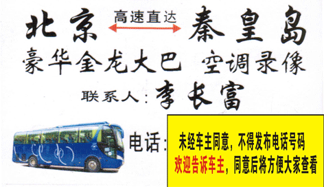 北京到秦皇岛名片正面