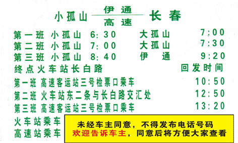 小孤山到长春名片正面