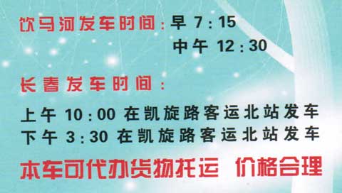 饮马河到长春名片正面