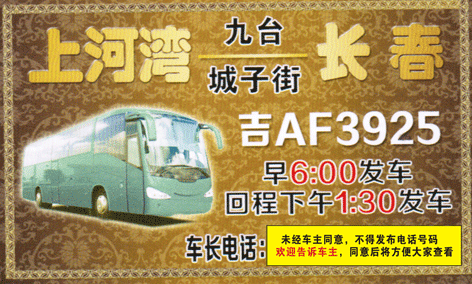 上河湾到长春名片正面