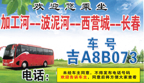 加工河到长春名片正面