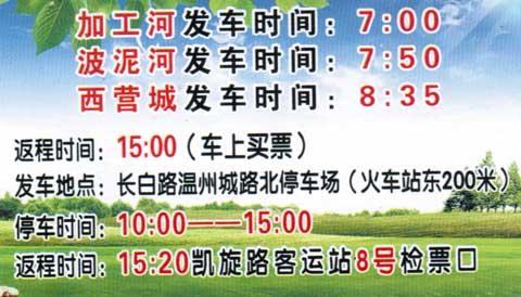 加工河到长春名片正面