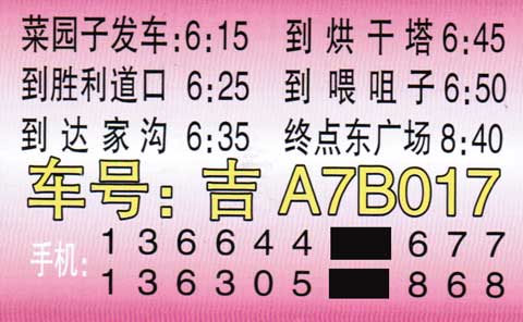 菜园子到长春名片正面