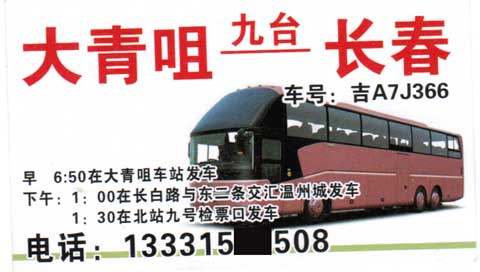 大青咀到长春名片正面