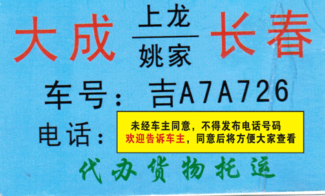 大成到长春名片正面