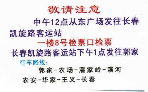 郭家到长春名片正面