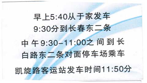 于家到长春名片正面