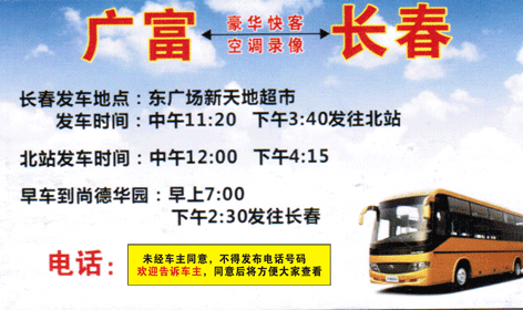 广富到长春名片正面