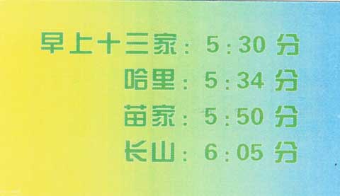 升阳到长春名片正面