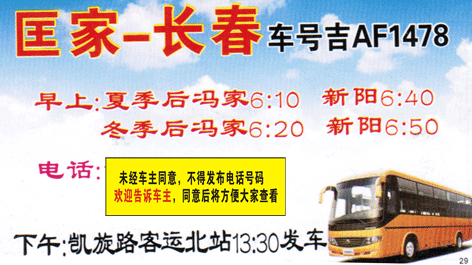 匡家到长春名片正面