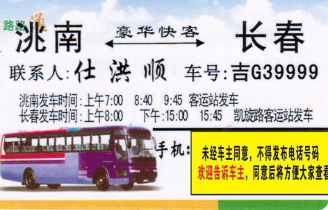 洮南到长春名片正面