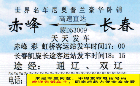赤峰到长春名片正面