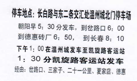 朝阳北到长春名片正面